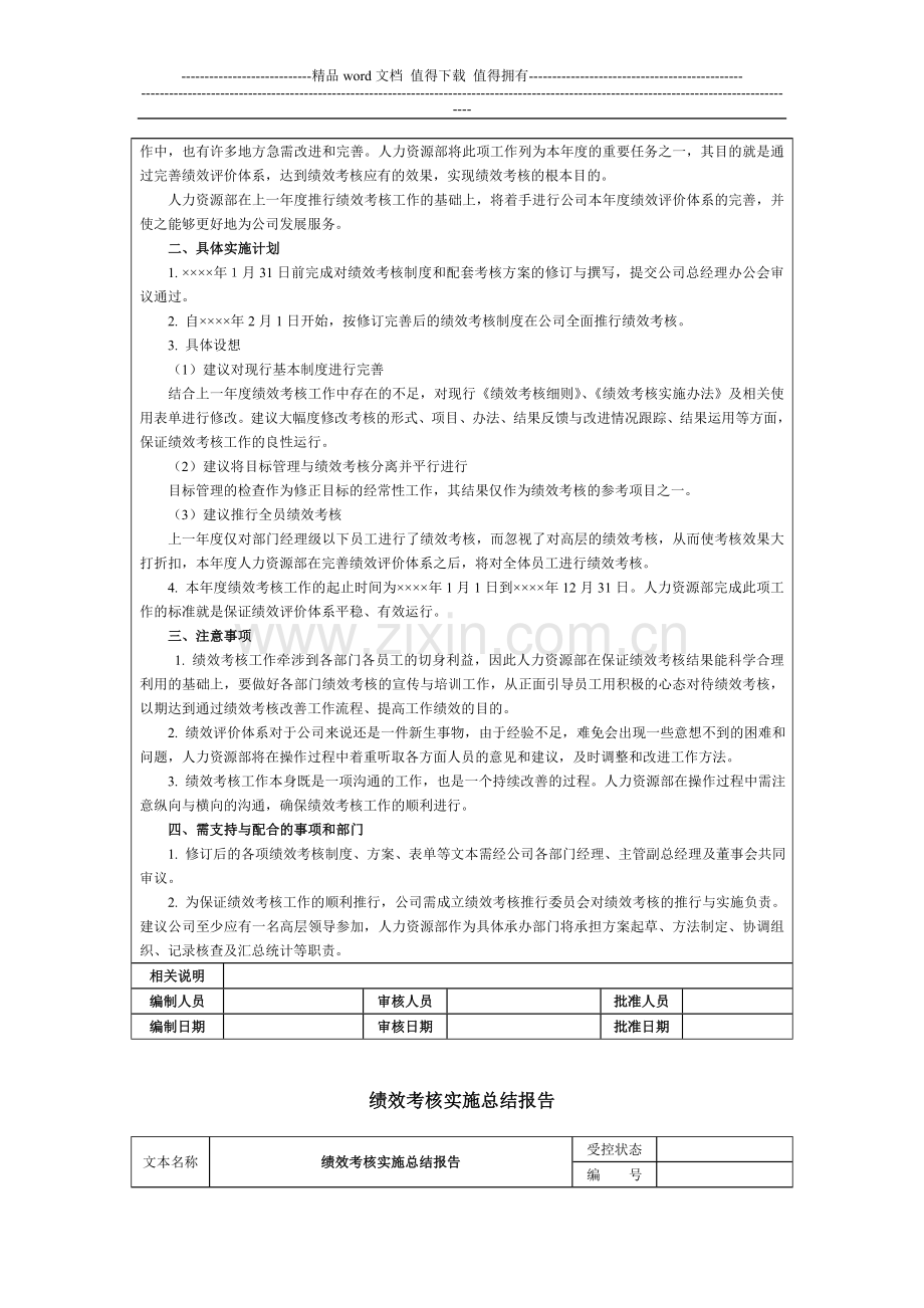 绩效考核实施工作计划与总结.doc_第2页