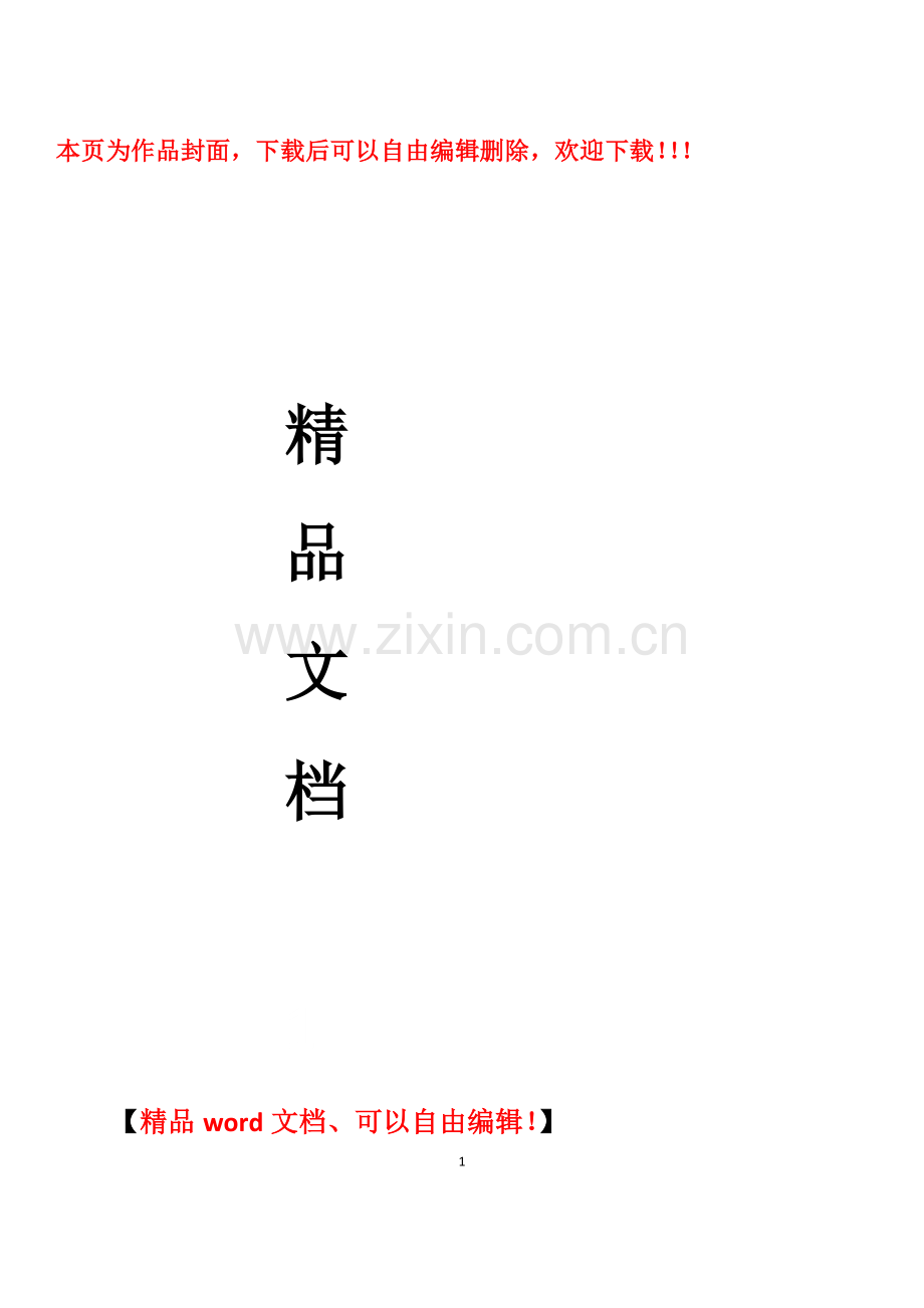 旋挖钻机孔桩施工方案安全技术交底.docx_第1页