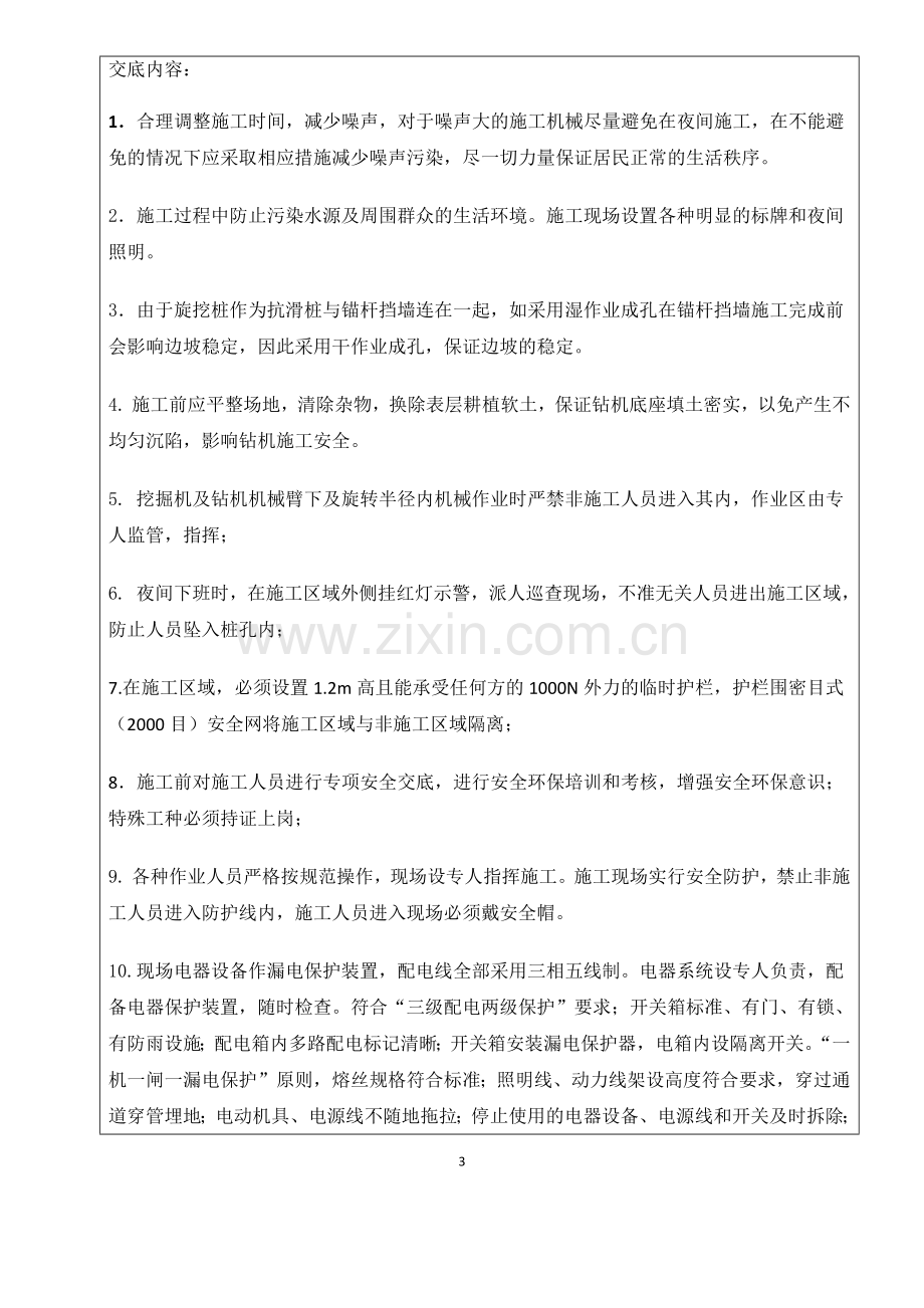 旋挖钻机孔桩施工方案安全技术交底.docx_第3页