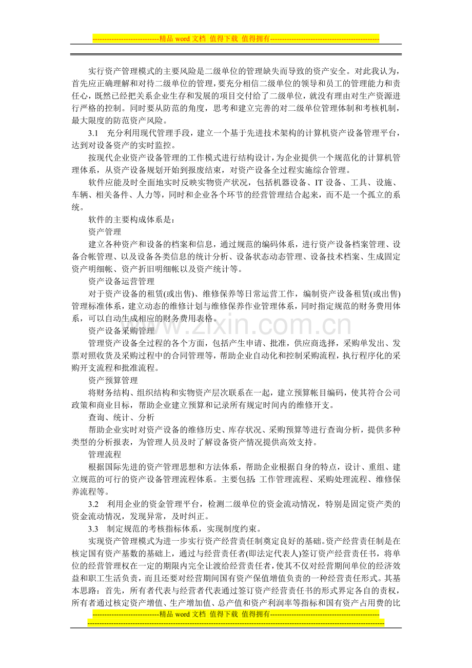 设备管理论文：施工企业设备管理方案探讨.doc_第2页