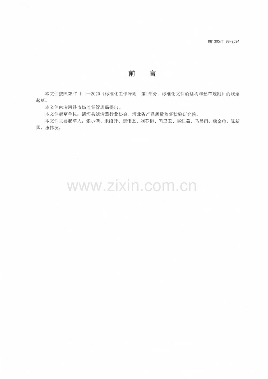 DB1305∕T 88-2024 汽车零配件产品送检指南(邢台市).pdf_第2页