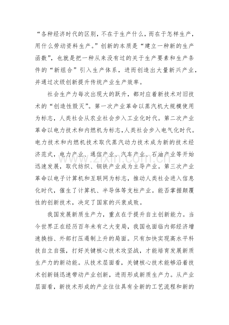 2024年党员干部在新质生产力主题研讨会上的发言提纲范文3篇.docx_第3页