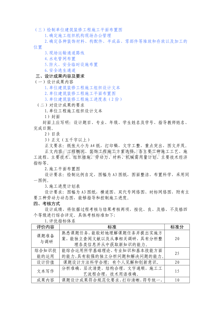 建筑装饰工程施工组织设计任务书.doc_第2页