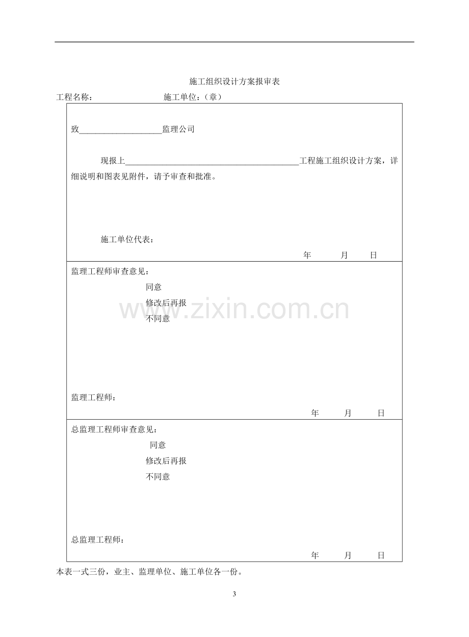 工程表格大全(从开工到竣工验收及监理使用表格)1.doc_第3页