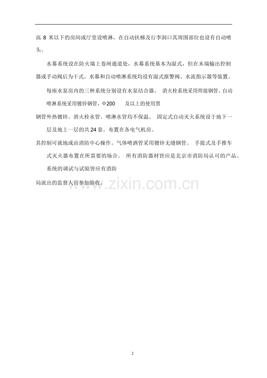 某国际机场新航站楼消防工程施工组织设计.docx_第2页