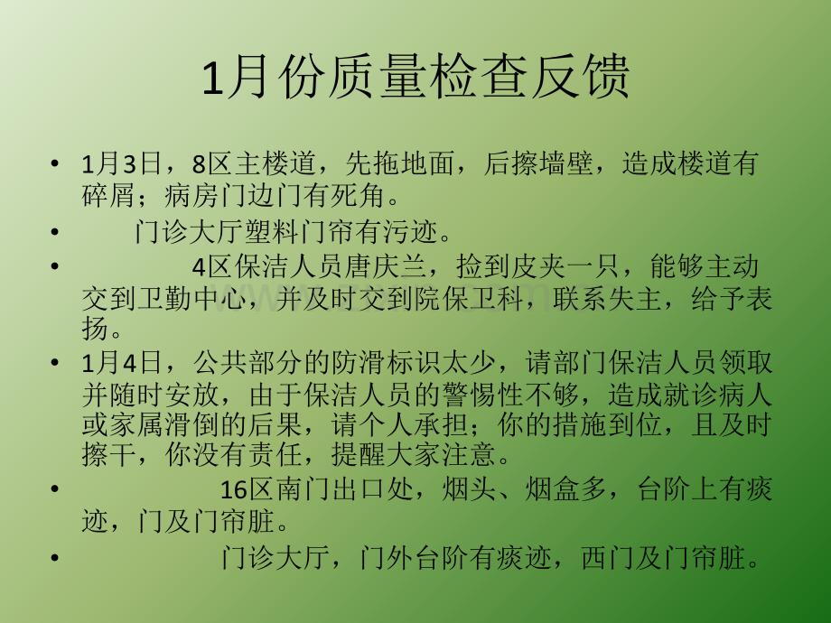 消毒隔离相关知识培训.ppt_第3页