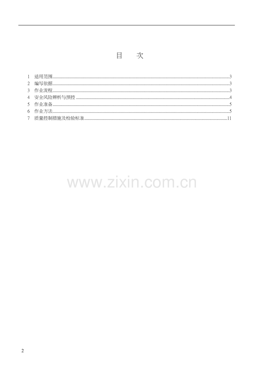 2011年版中国南方电网有限责任公司-电网建设施工作业指导书-第2部分上.doc_第2页