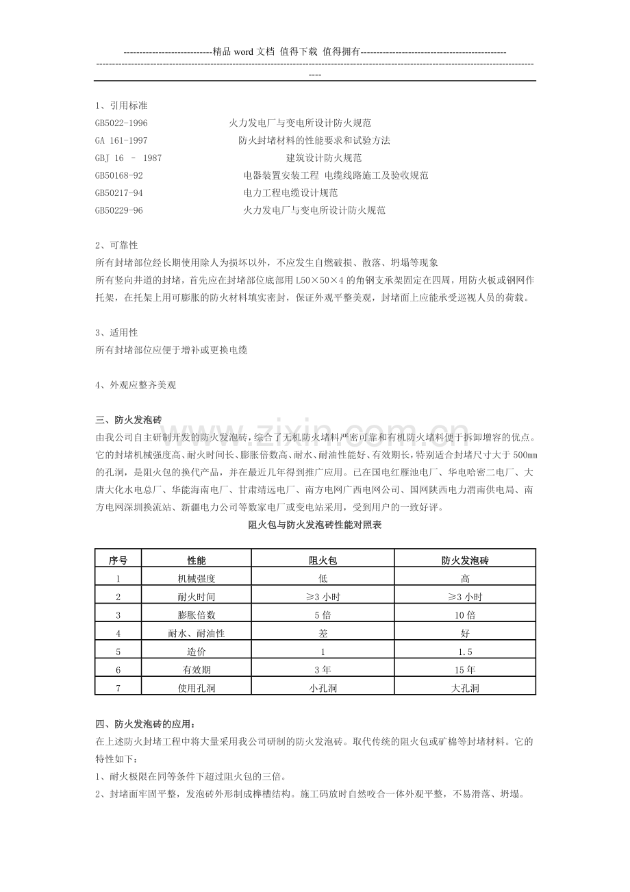 电力行业防火封堵施工方案.doc_第2页