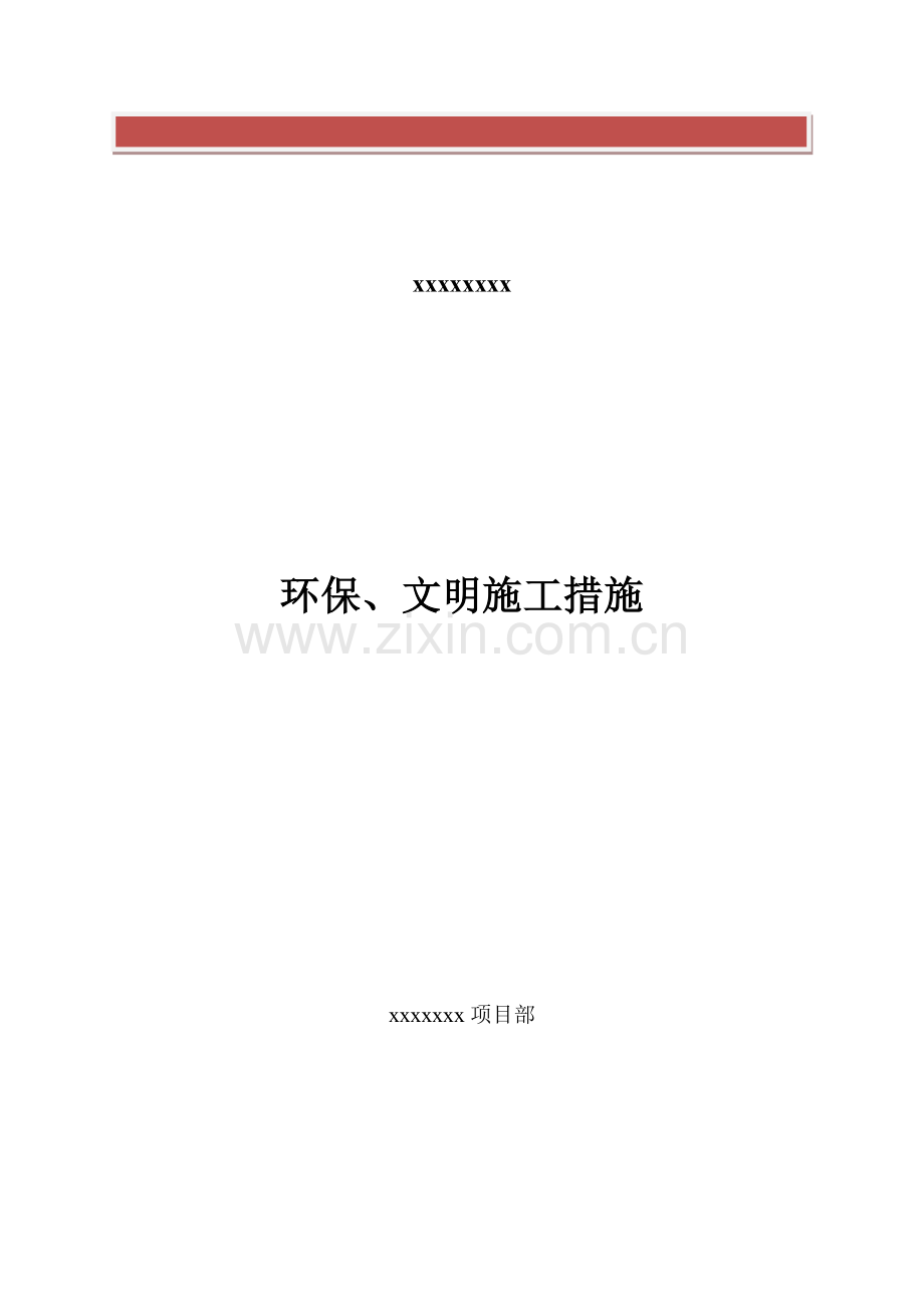 隧道环保、文明施工措施.doc_第2页