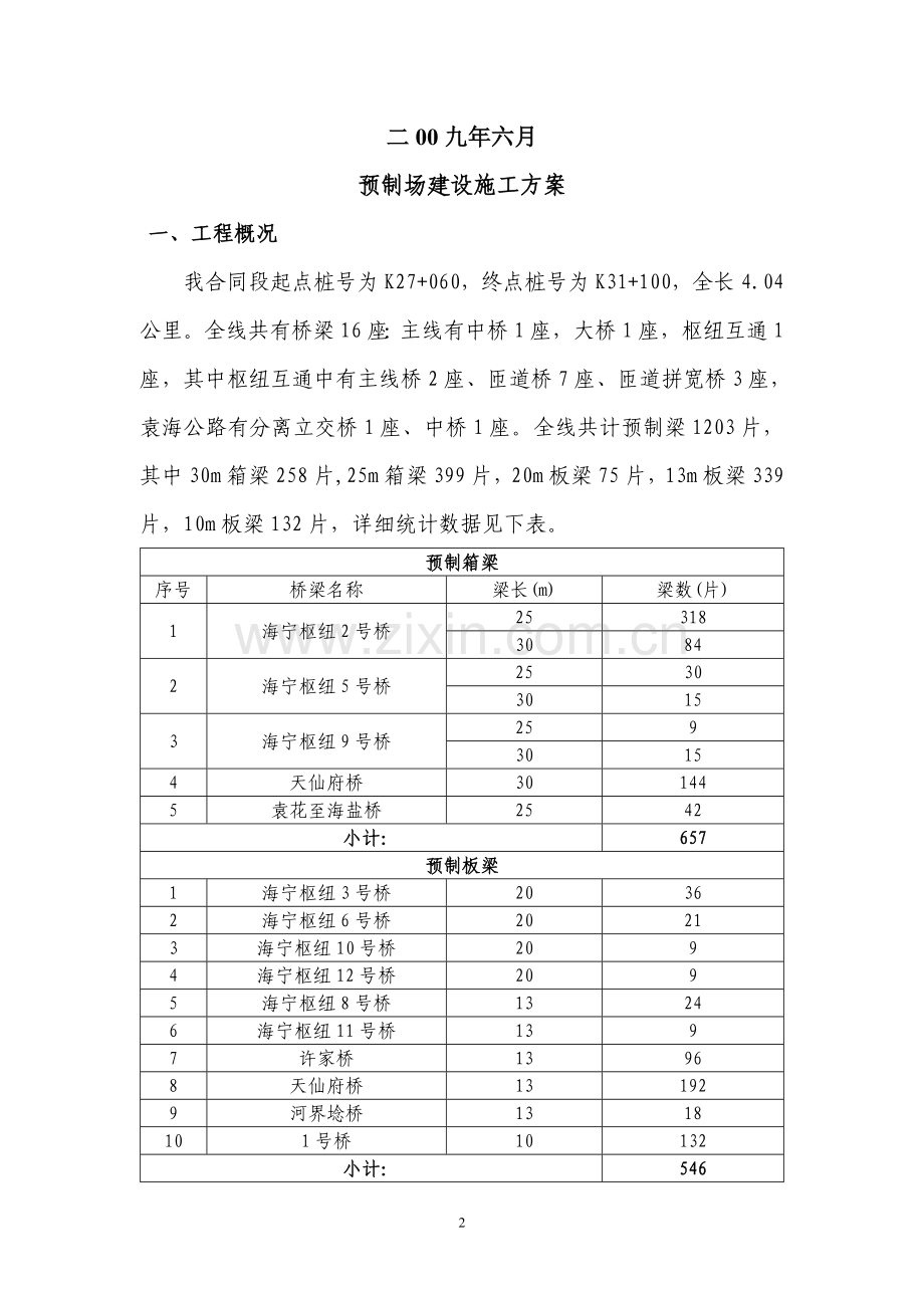 预制场建设施工方案(实施).doc_第3页