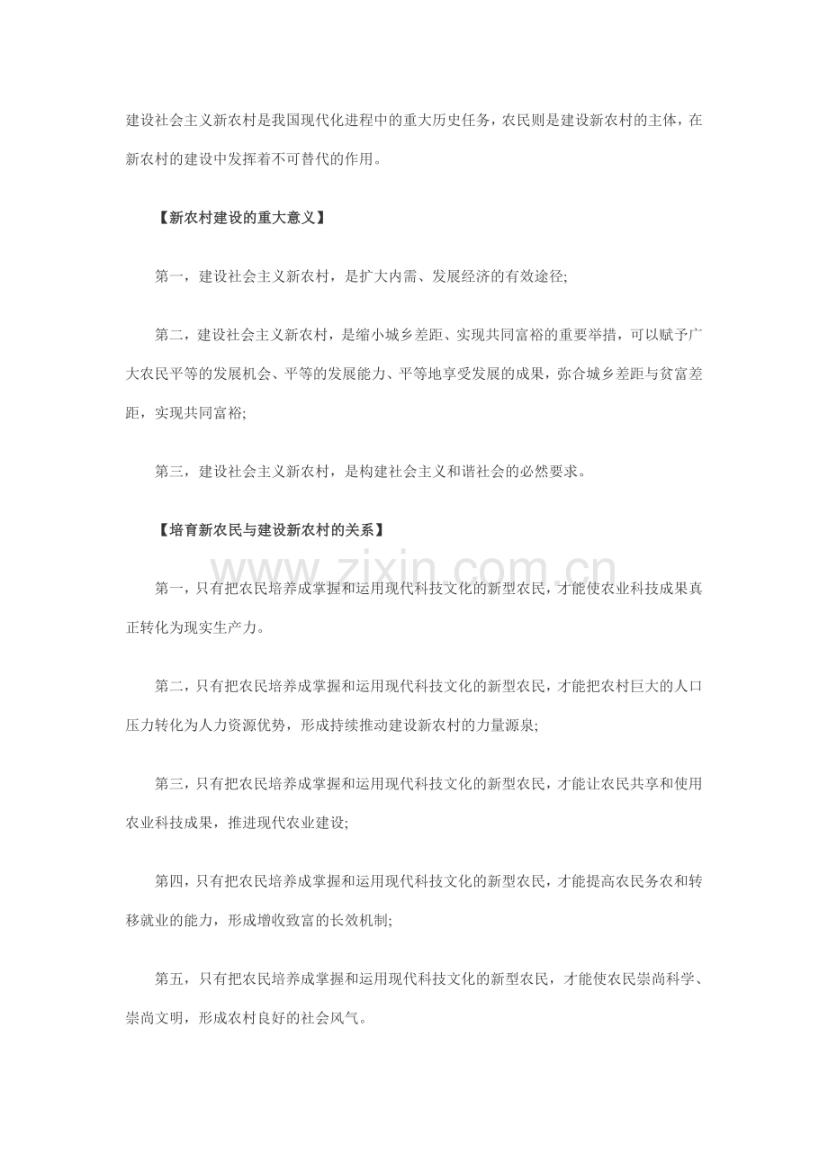 建设社会主义新农村是我国现代化进程中的重大历史任务.doc_第1页