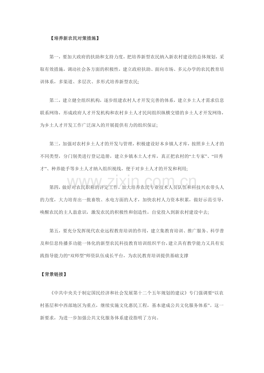 建设社会主义新农村是我国现代化进程中的重大历史任务.doc_第2页