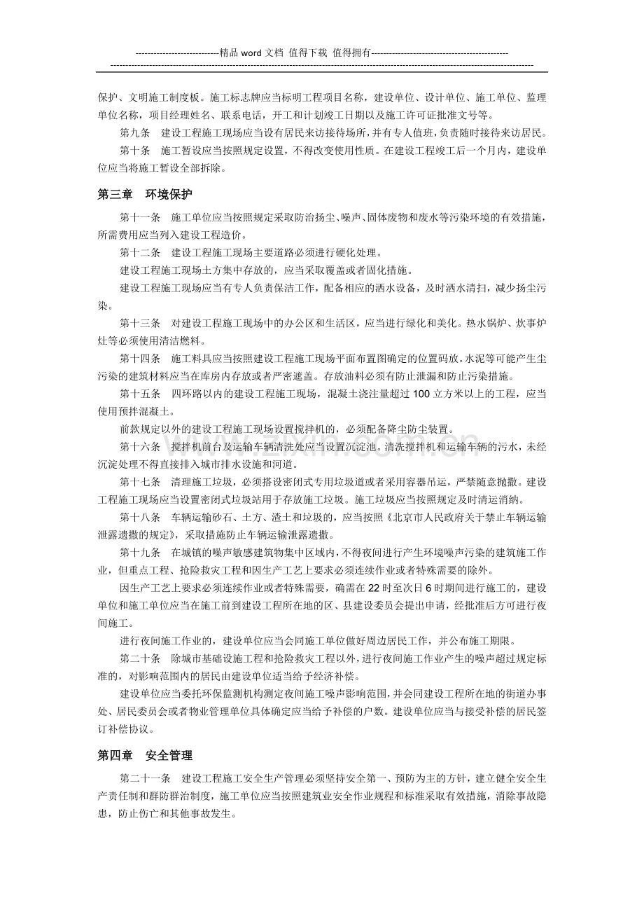 北京市建设工程施工现场管理办法(市政府令【2001】72号).docx_第2页