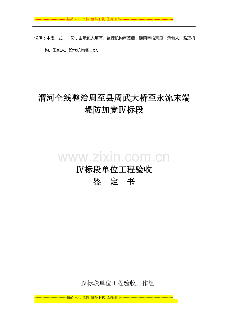 水利工程单位工程验收申请报告.doc_第2页