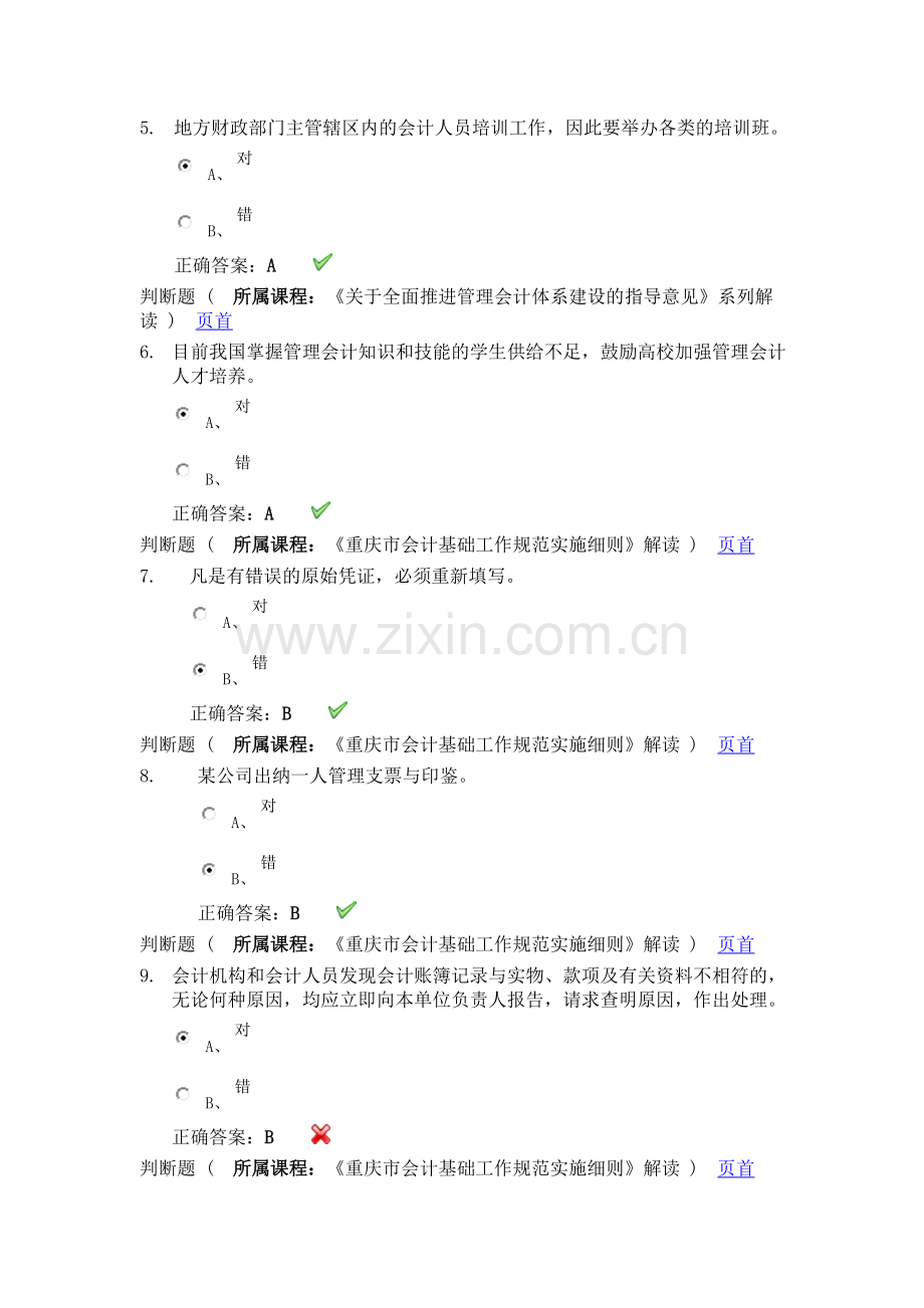 2016会计继续教育考试答案.doc_第3页