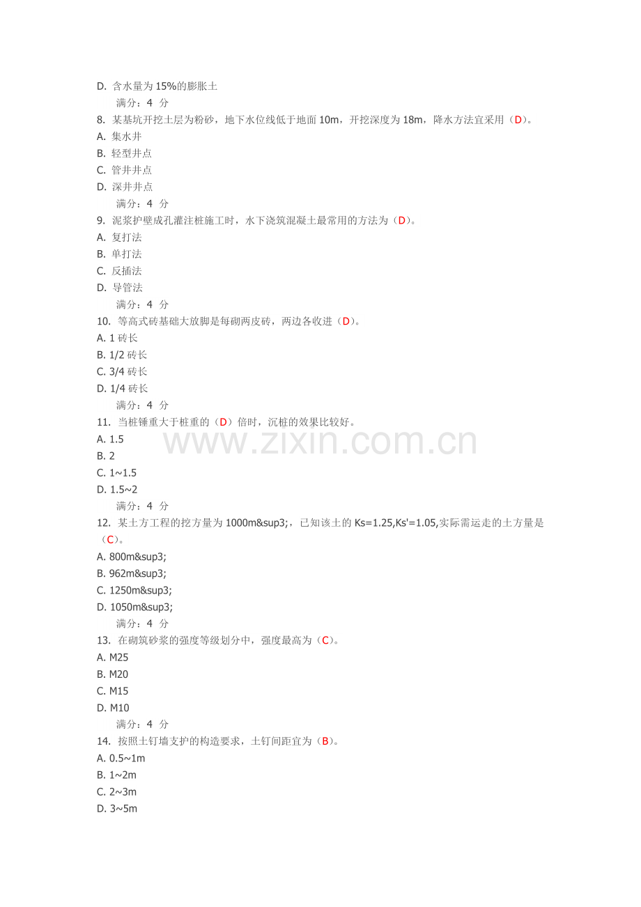 大工13春《建筑施工》在线作业一二三答案.docx_第2页