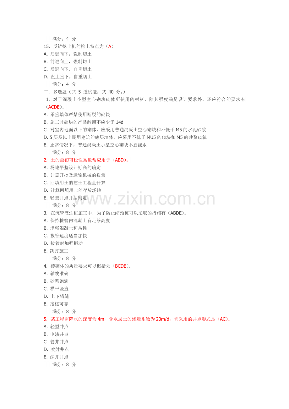 大工13春《建筑施工》在线作业一二三答案.docx_第3页