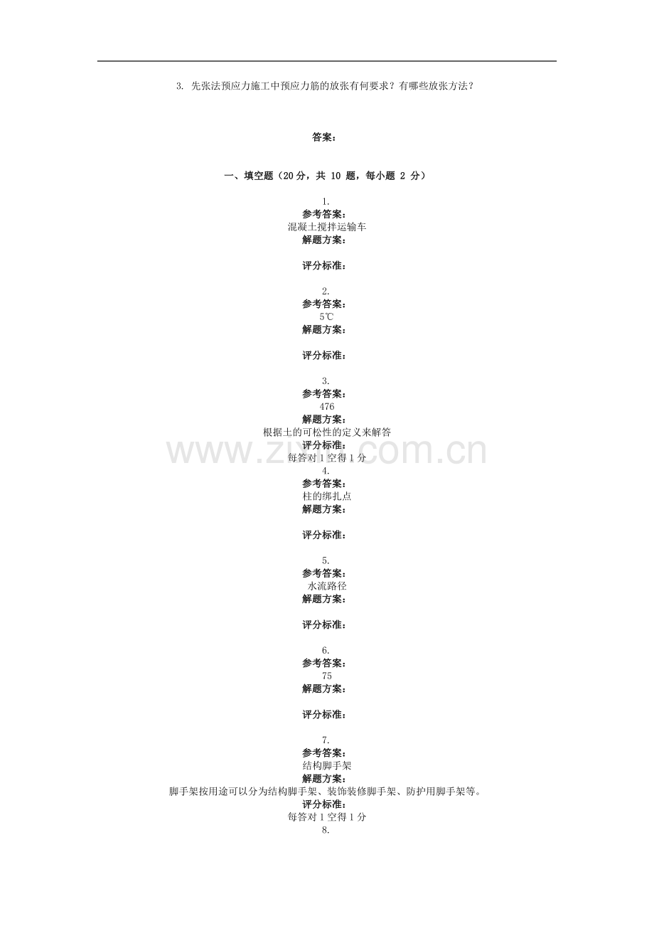 2012年9月份考试建筑施工技术第三次作业.docx_第2页