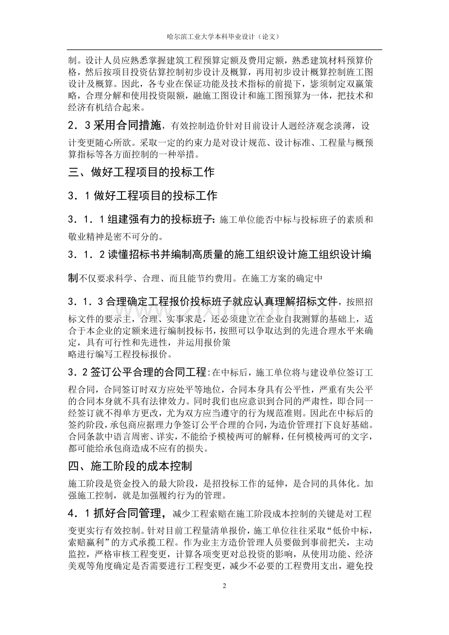 工程造价成本控制方法浅析论文.doc_第2页