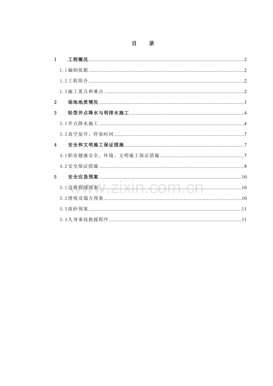 轻型井点降水施工方案.doc_第2页