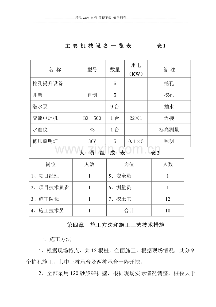 管桩补强施工方案.doc_第3页