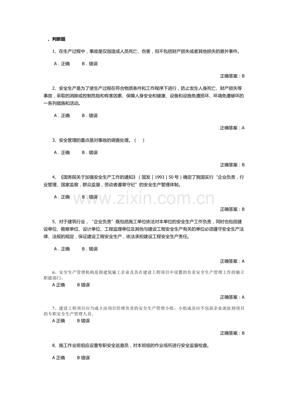 安全考试试题.docx_第1页