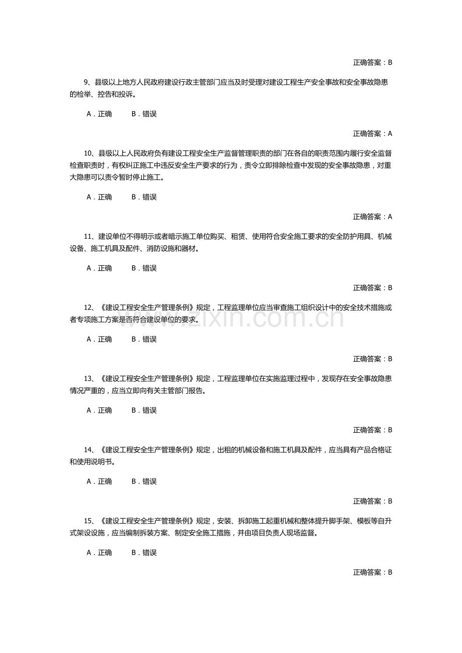 安全考试试题.docx_第2页