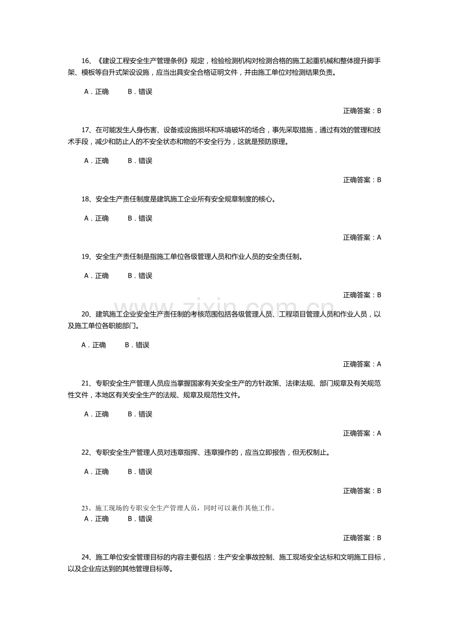 安全考试试题.docx_第3页