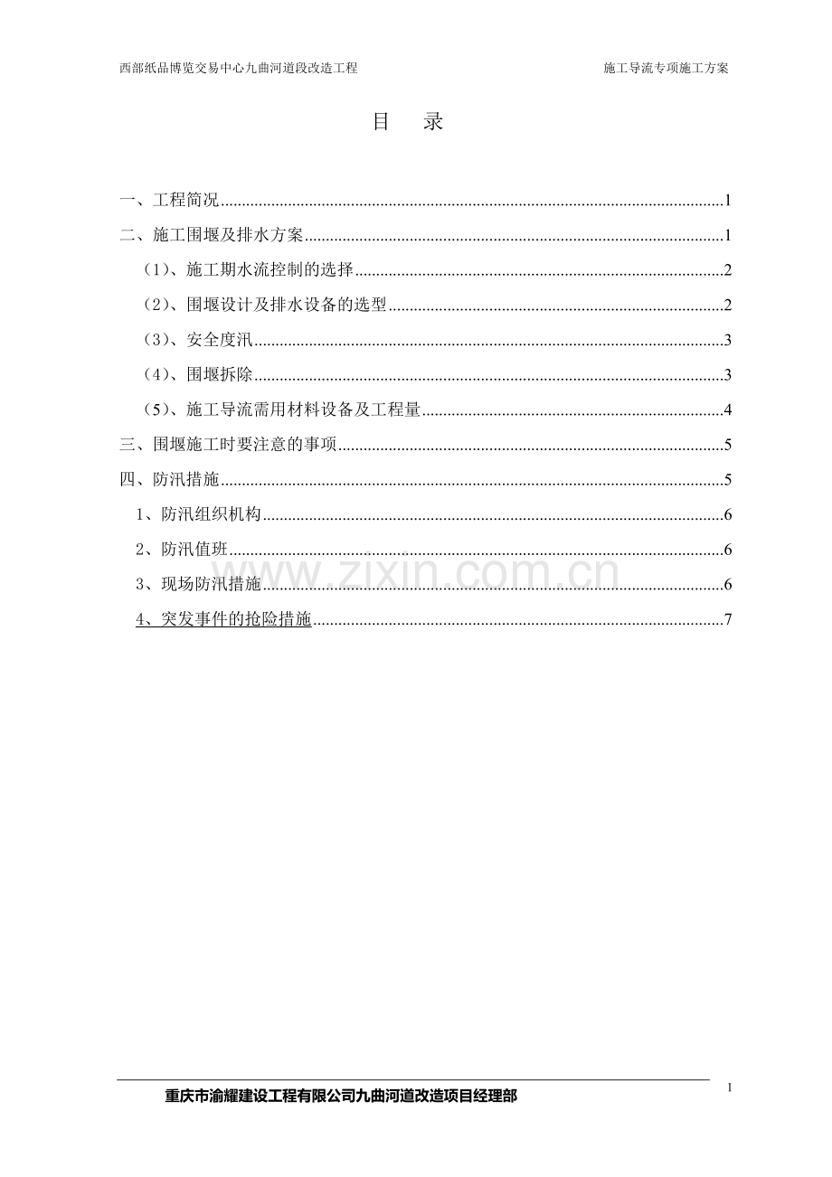 双桥施工导流专项施工方案.doc_第3页