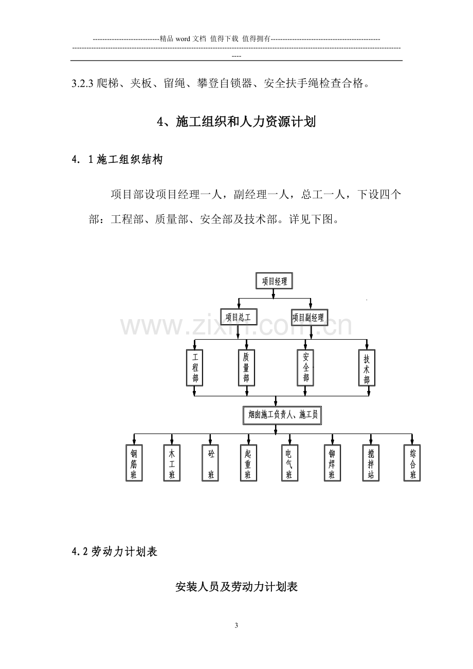 冷却塔淋水构件安装施工方案.doc_第3页