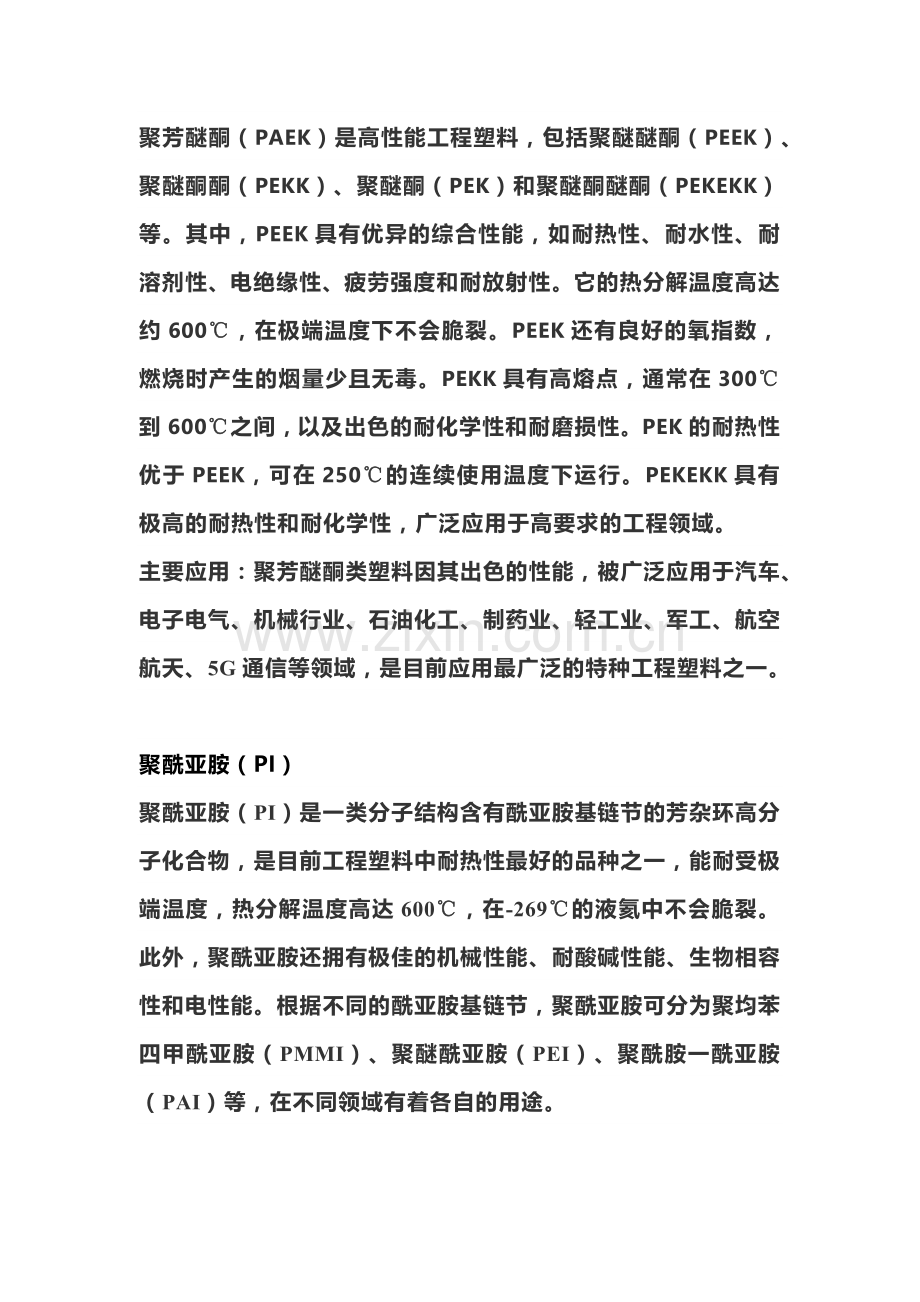 技能培训资料：耐高温工程塑料.docx_第2页