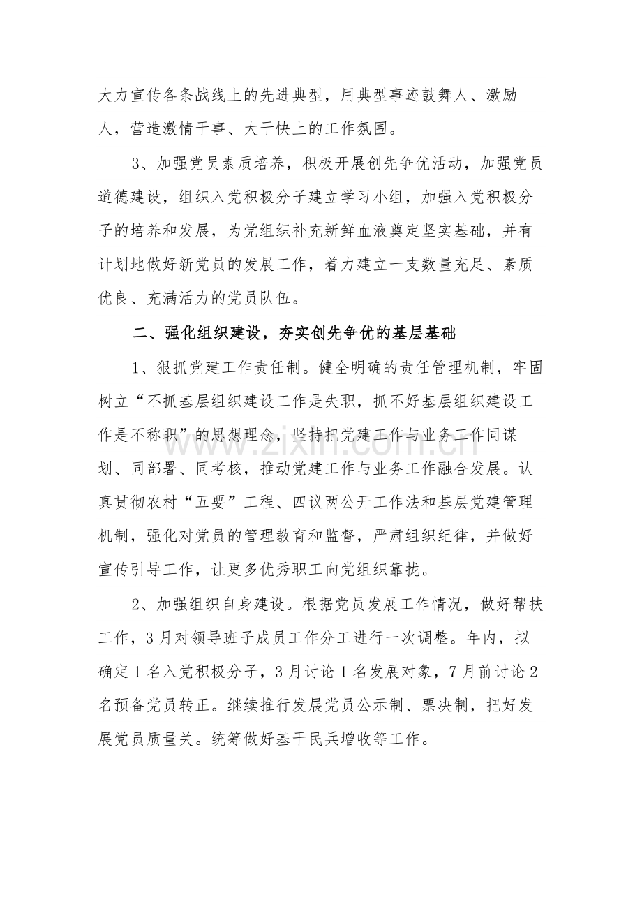 2024年度党支部党建工作计划文本.docx_第2页