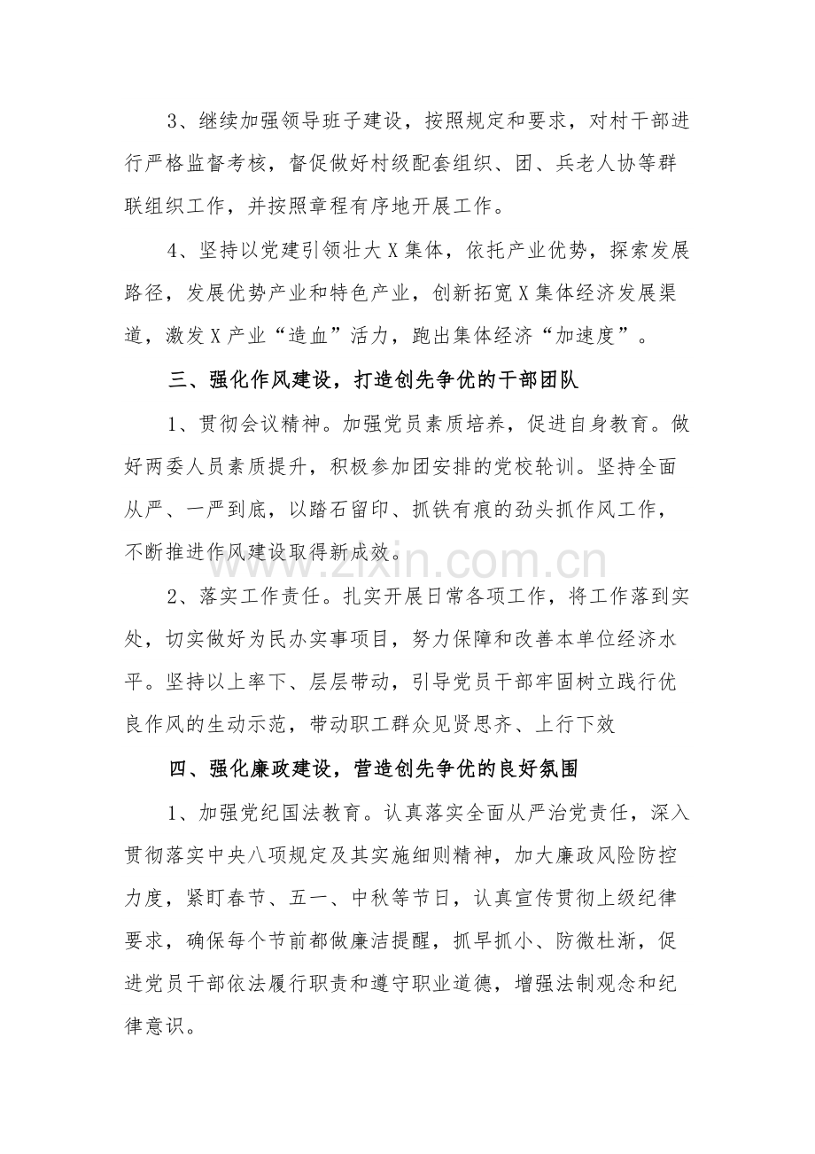 2024年度党支部党建工作计划文本.docx_第3页