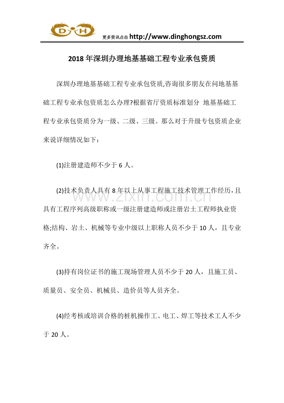 2018年深圳办理地基基础工程专业承包资质.docx_第1页