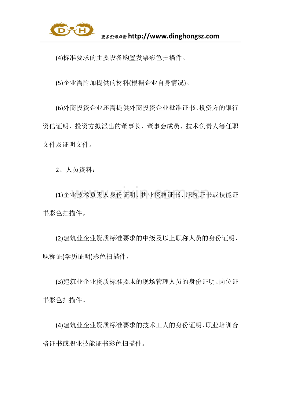 2018年深圳办理地基基础工程专业承包资质.docx_第3页