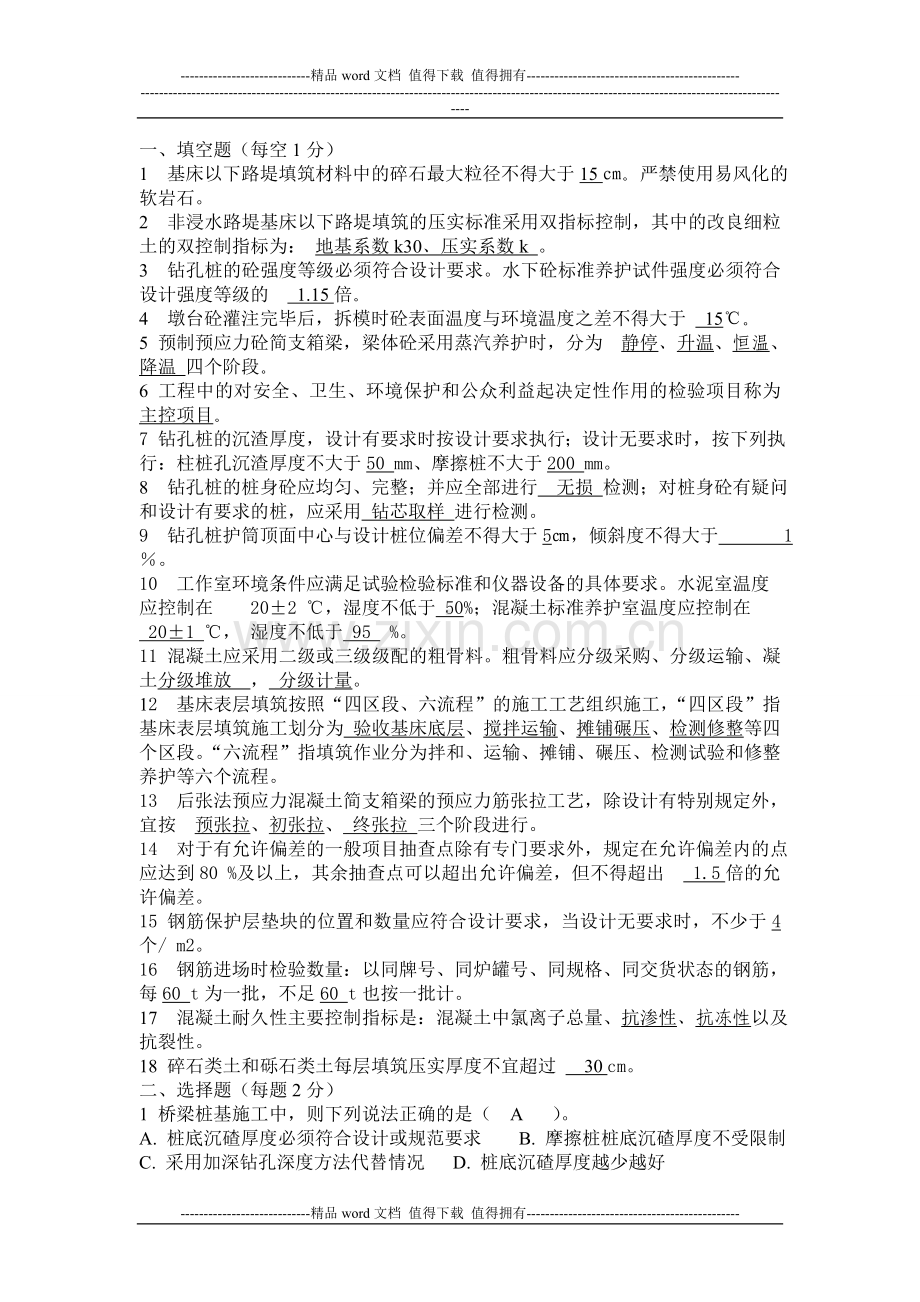 加强施工安全监理管理培训考试试卷答案2.doc_第2页