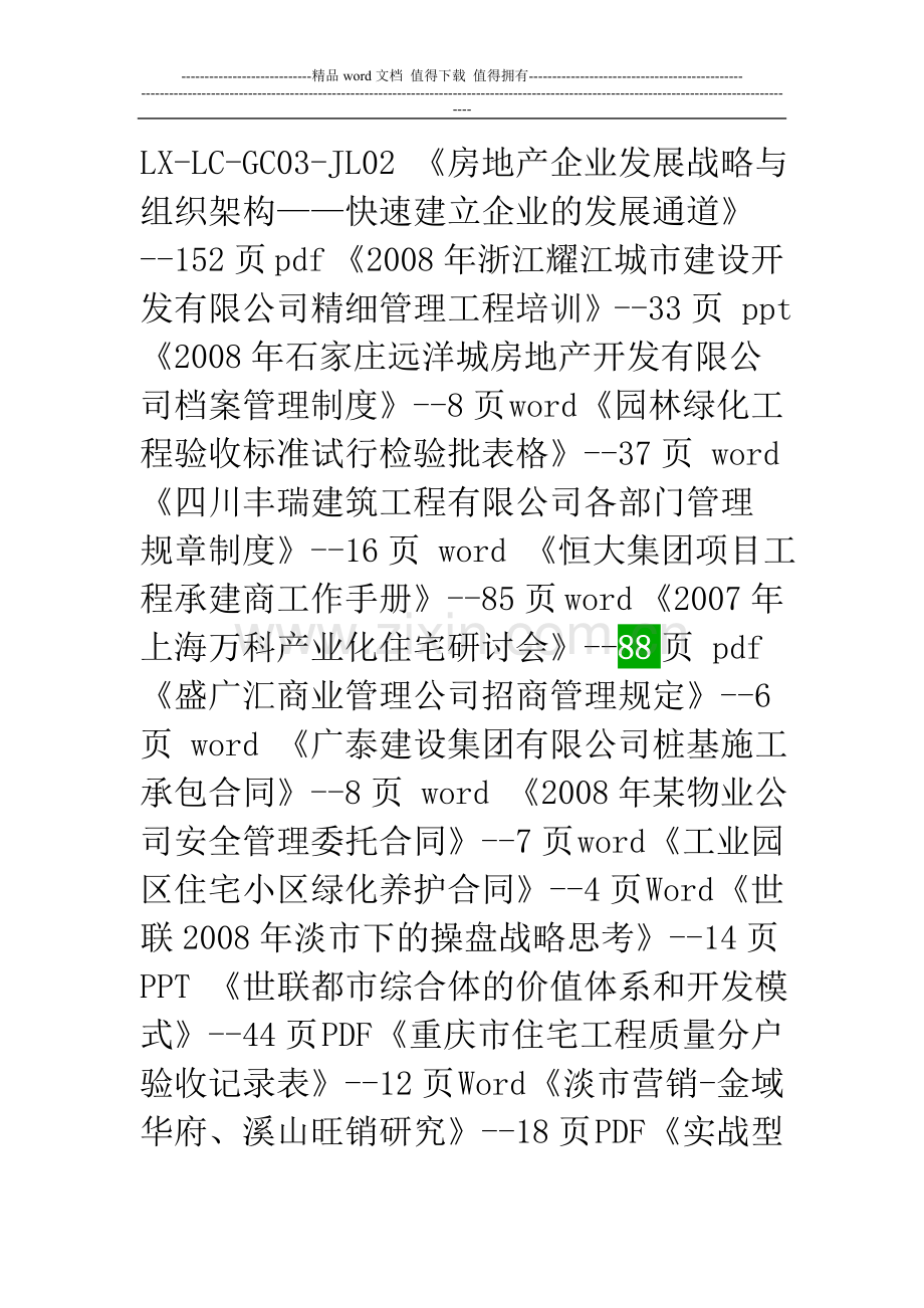 工程安全事故分析报告.doc_第2页