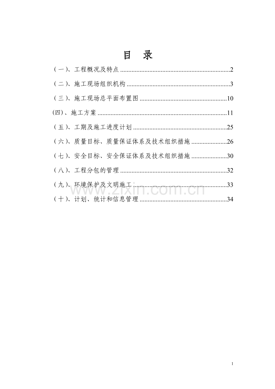 彩钢板更换施工方案.doc_第1页