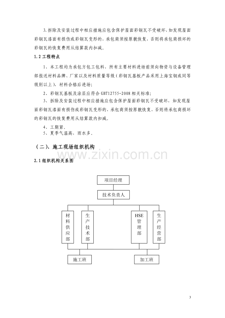 彩钢板更换施工方案.doc_第3页