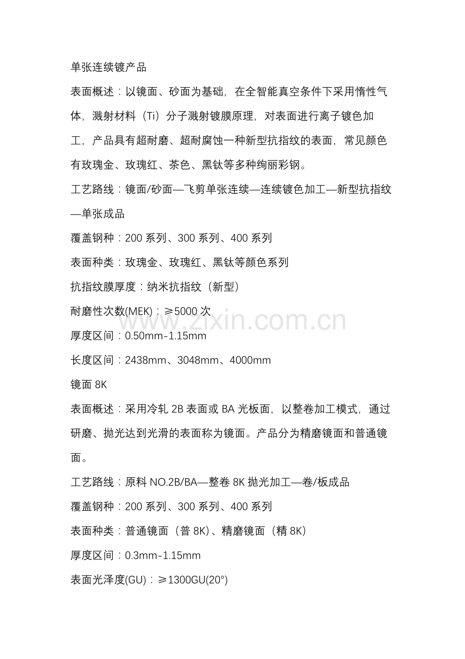 不锈钢生产工艺路线及产品汇总.docx_第1页