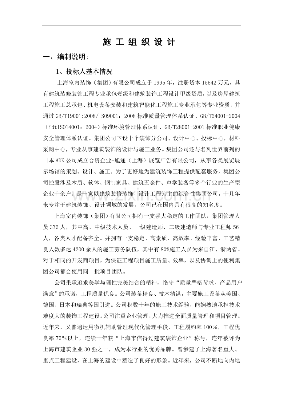 3中央公园施工组织设计.doc_第1页