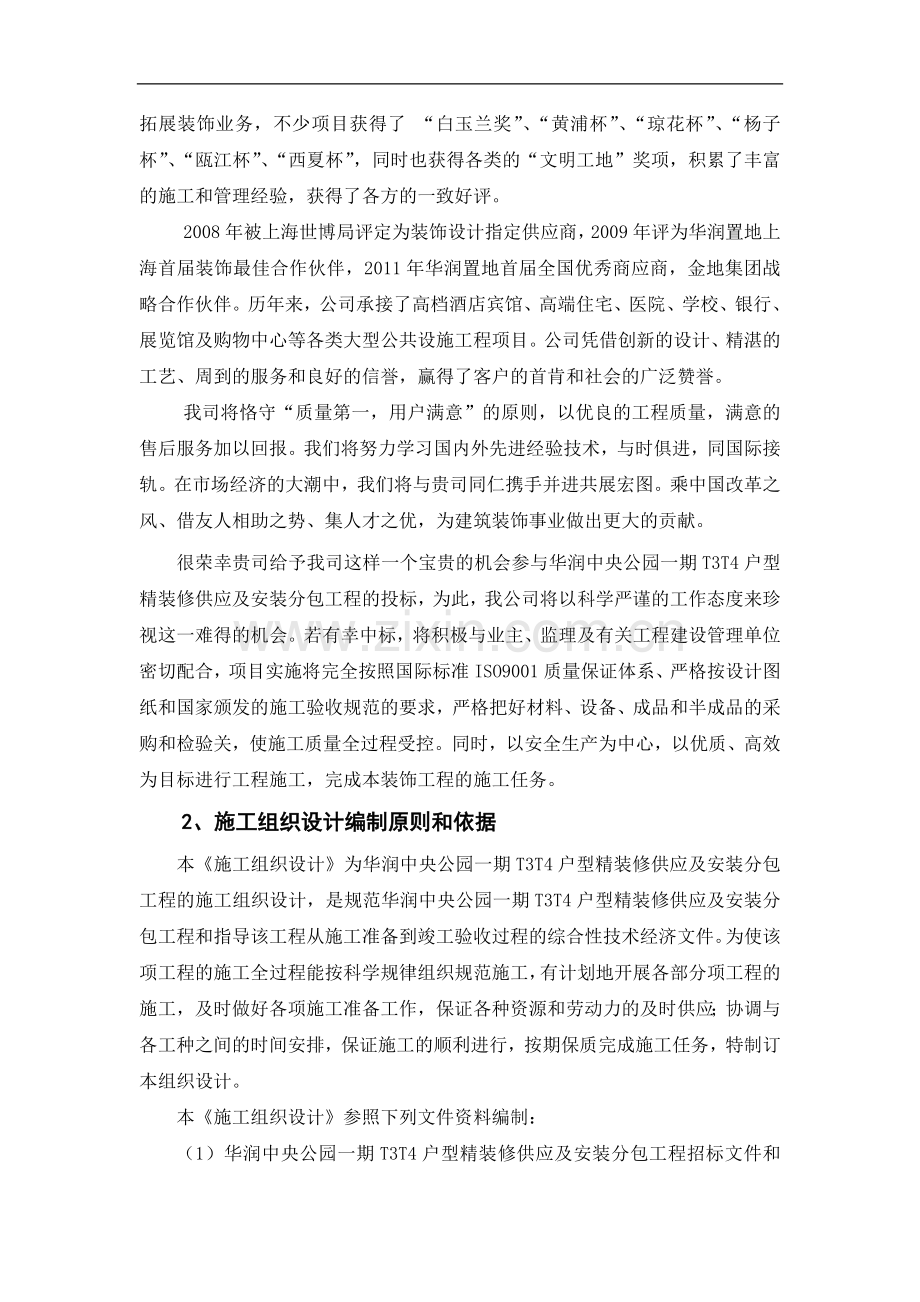 3中央公园施工组织设计.doc_第2页