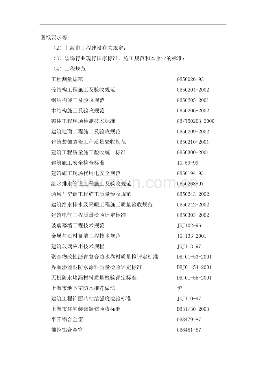 3中央公园施工组织设计.doc_第3页