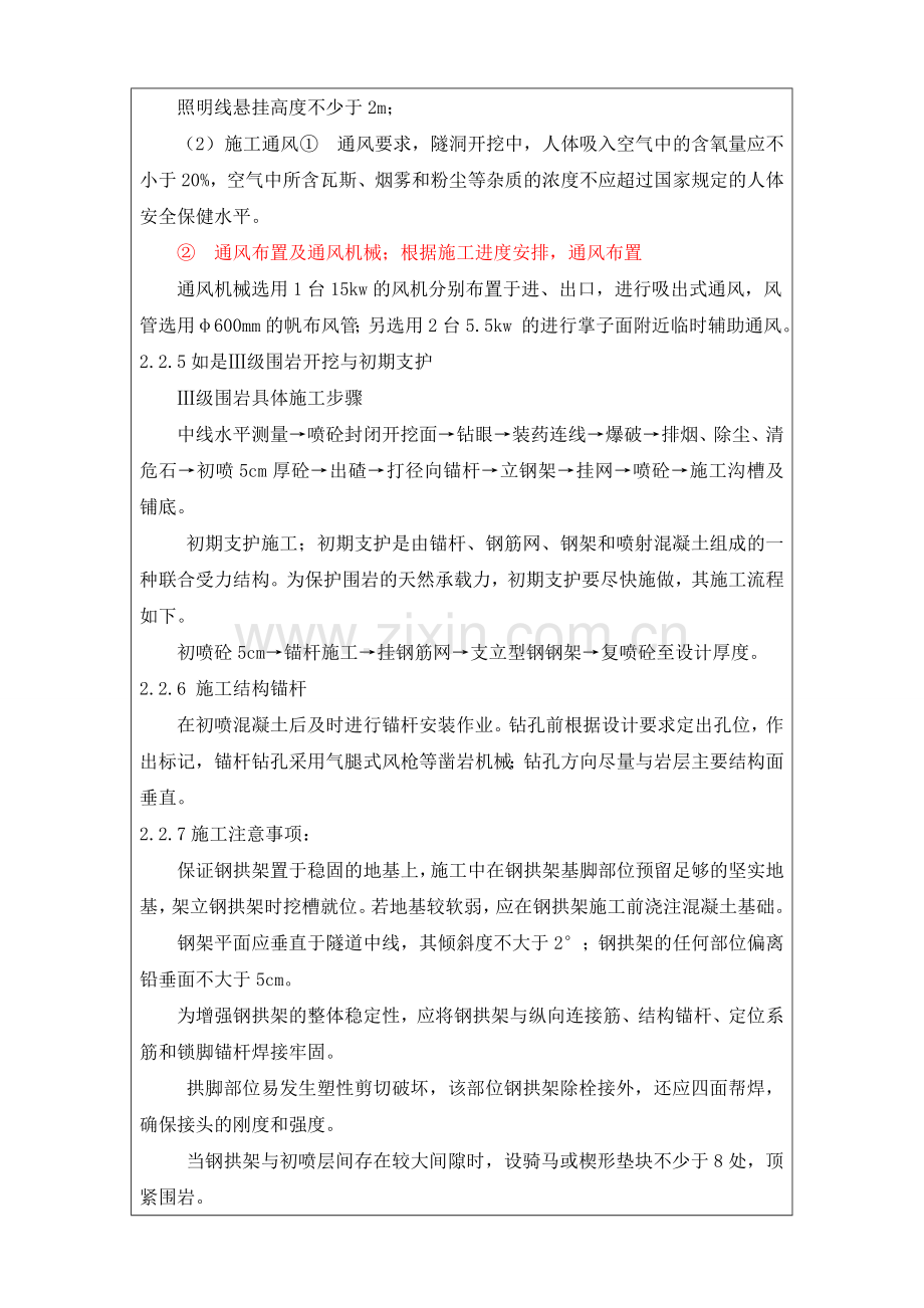 L8号路交通洞工程进洞及洞口开挖施工技术交底.doc_第2页