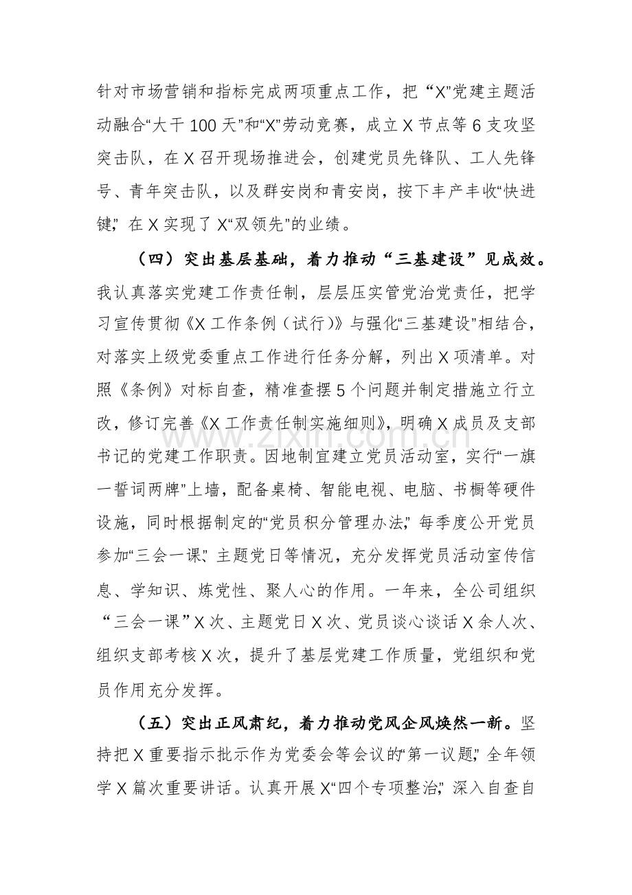 2023党委（党组）书记抓基层党建工作述职报告范文.docx_第2页