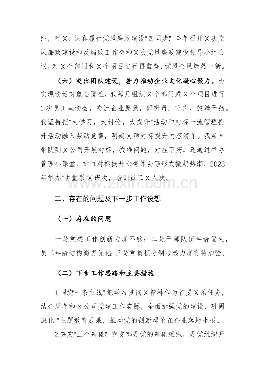 2023党委（党组）书记抓基层党建工作述职报告范文.docx_第3页