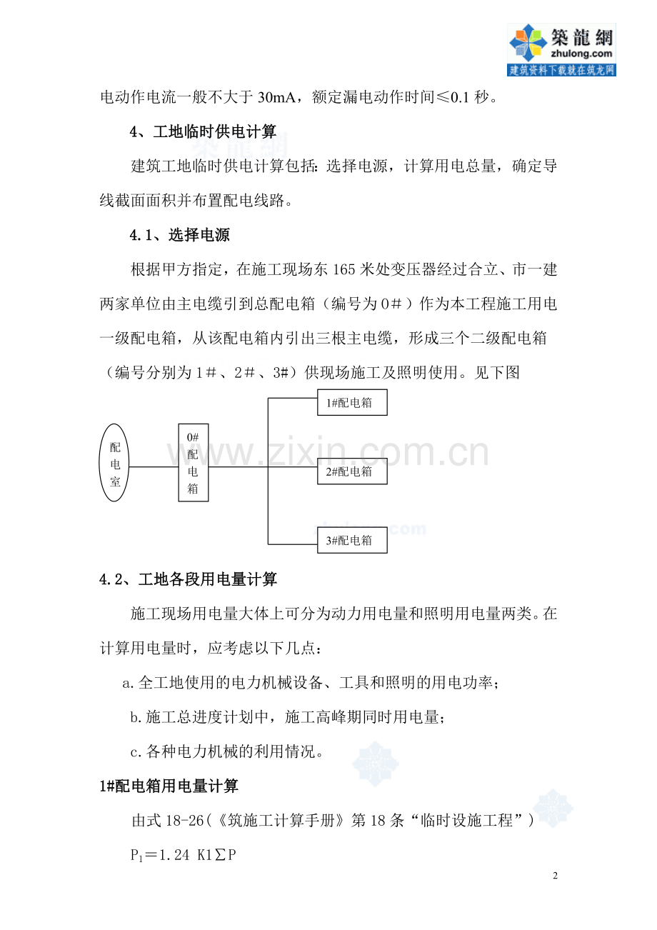 某工程临时用电施工方案.doc_第3页