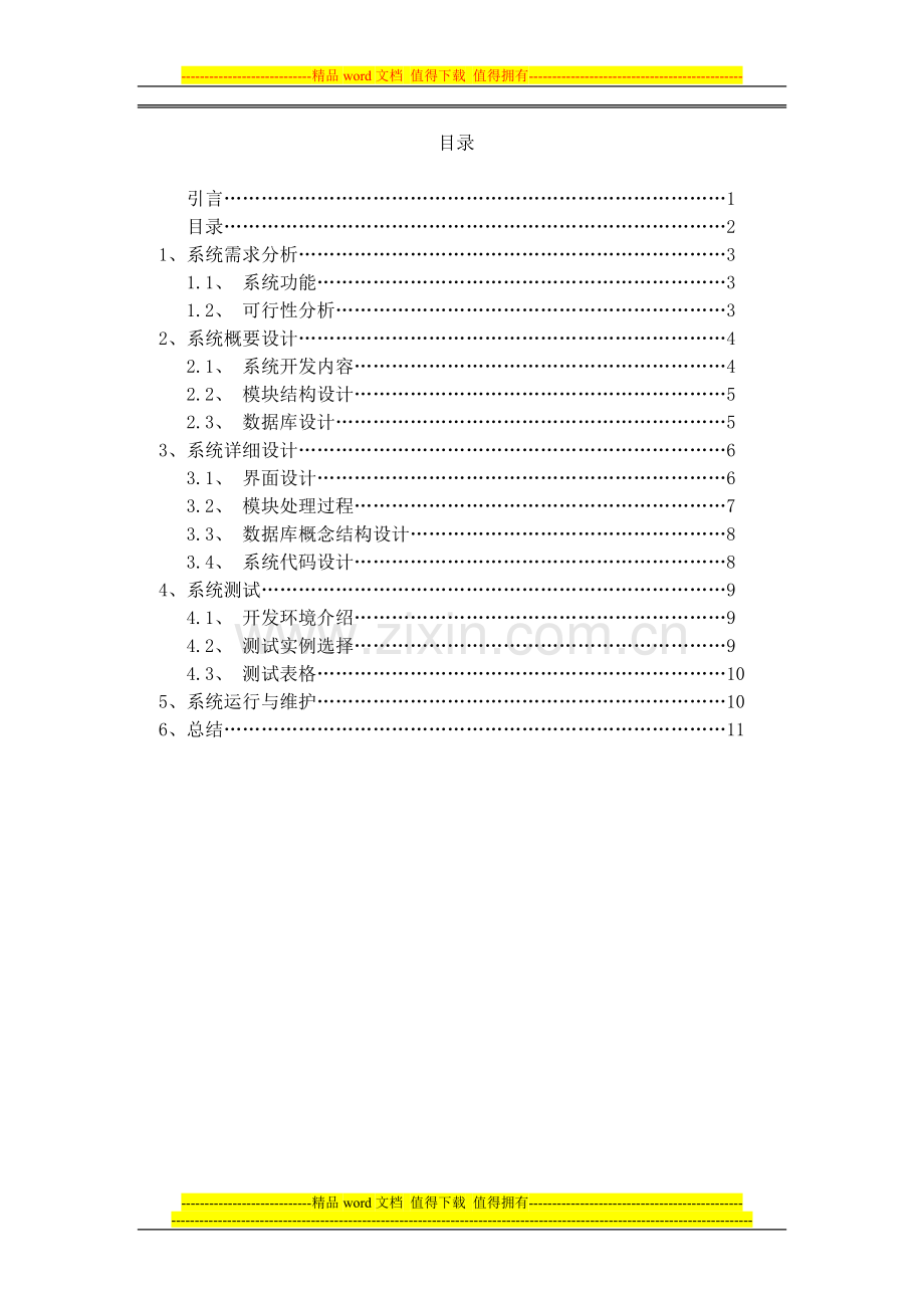 软件工程与项目管理实训报告.doc_第2页