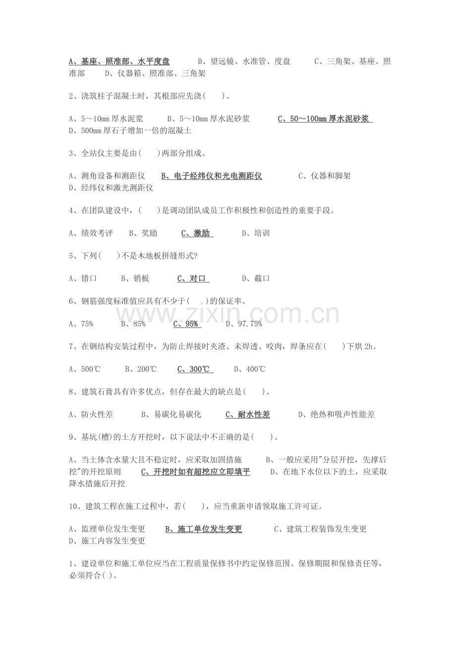 2011年二级建造师《建筑工程管理与实务》练习题.doc_第2页