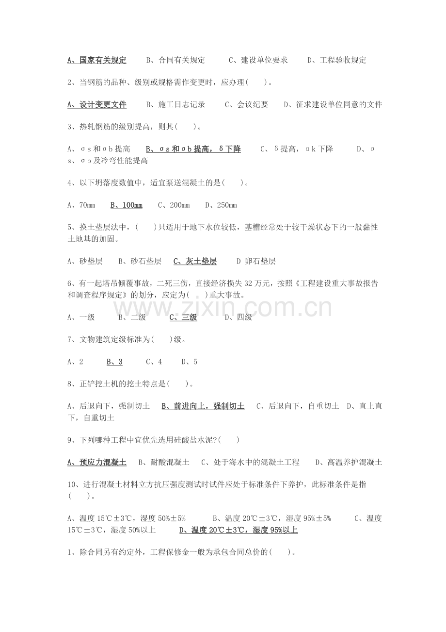 2011年二级建造师《建筑工程管理与实务》练习题.doc_第3页